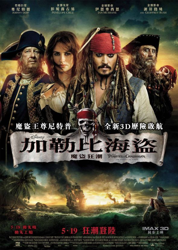 3D 加勒比海盜：魔盜狂潮(Pirates Of The Caribbean On Stranger Tides)電影圖片 - PiratesOfTheCaribbeanOnStrangerTides01_1304613316.jpg