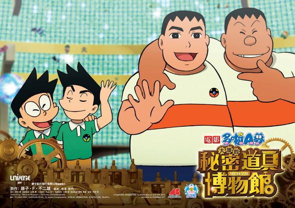 ... 密道具博物館(Doraemon...