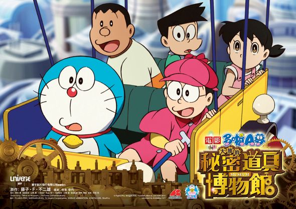 ... 密道具博物館(Doraemon...