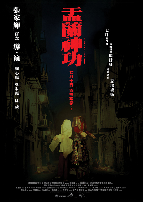 Review: Hungry Ghost Ritual (盂蘭神功) (with Ending Explanation