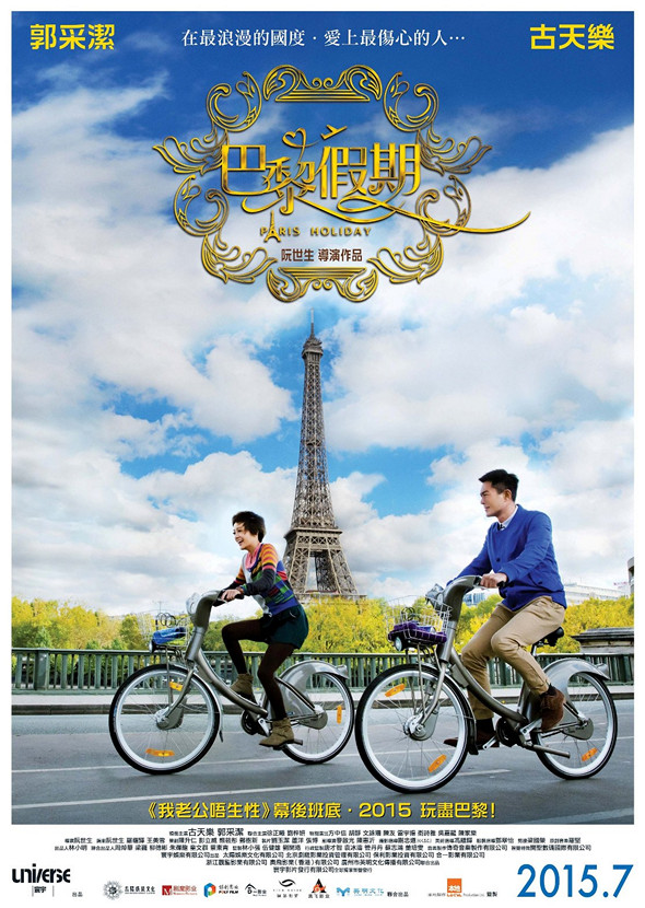 巴黎假期(Paris Holidays)電影圖片 - PHTeaserPoster28final29_OP_sample_1433815560.jpg