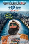 大鈍裁者電影海報