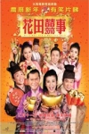 花田囍事2010的電影預告