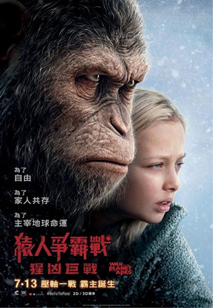 猿人爭霸戰：猩凶巨戰電影海報