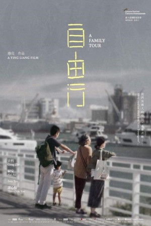 自由行電影海報