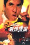 戰狼傳說電影海報