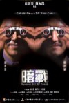暗戰－談判專家電影海報