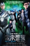 未來警察電影海報