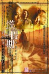 慌心假期電影海報