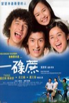 一碌蔗電影海報