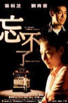 忘不了電影海報
