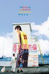 尋找周杰倫電影海報