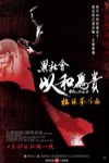 黑社會2以和為貴電影海報