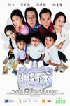 小孩不笨2電影海報