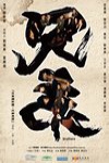 兄弟電影海報