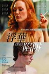浮華陷阱電影海報