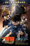 名偵探柯南第12部劇場版：戰慄的樂譜電影海報