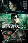 保持通話電影海報