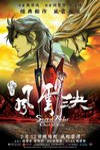 風雲決電影海報