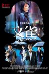 文雀電影海報