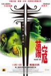 蕩寇電影海報