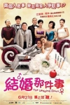 結婚那件事電影海報