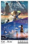 秒速5厘米．星之聲 