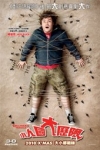 3D 小人國大歷險 (Gulliver's Travels)電影海報