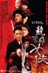 競雄女俠 - 秋瑾電影海報