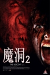 魔洞2電影海報