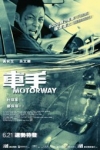 車手電影海報
