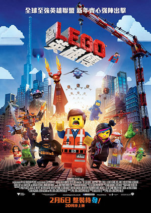 LEGO英雄傳電影海報
