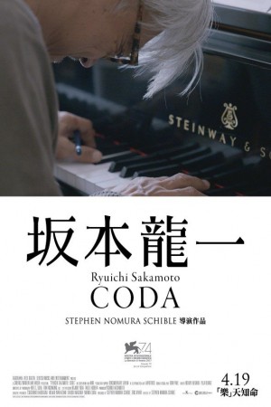 坂本龍一:CODA電影海報