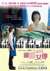 援膠女郎電影海報