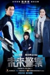 未來警察的電影預告