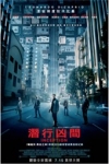 潛行凶間