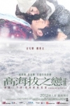 高海拔之戀II電影海報