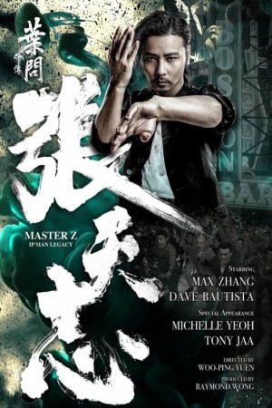 叶问外传:张天志图片