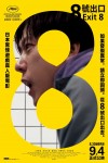 8號出口