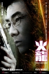 火龍的電影預告