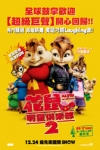 花鼠明星俱樂部2 (英語版)的電影預告