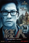 綫人電影海報
