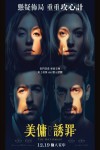 美傭誘罪電影海報