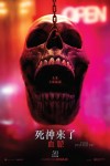死神來了：血脈