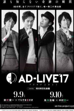 AD-LIVE 2017電影海報