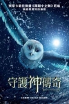 守護神傳奇的電影預告