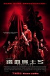 鐵血戰士S的電影預告