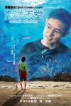 海洋天堂電影海報