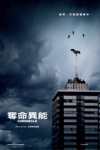 奪命異能電影海報