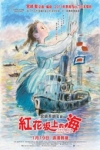 紅花坂上的海 (粵語版) (Kokurikozaka Kara)電影海報
